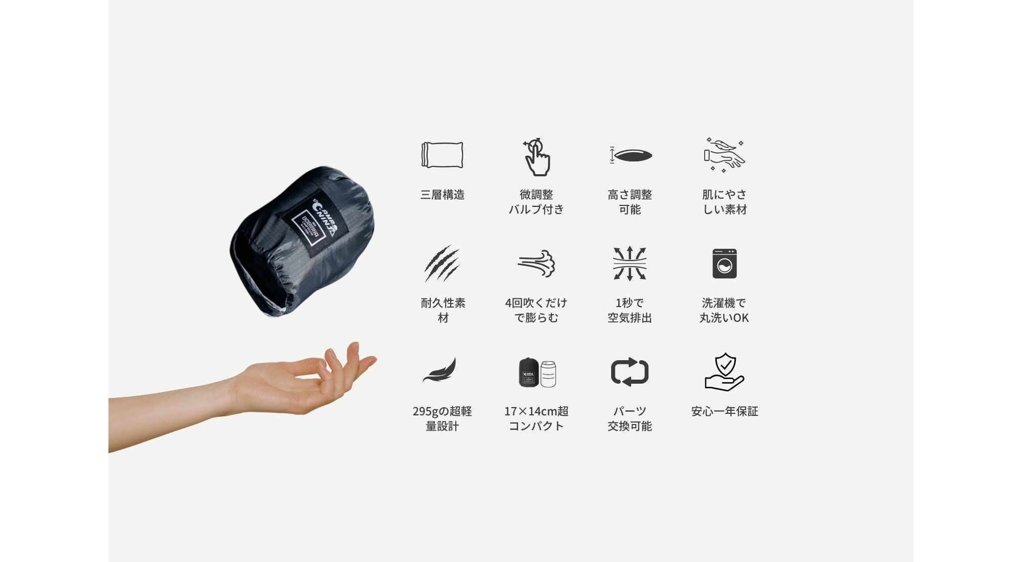 ニンジャピローの主な特徴：4回で膨らむ、1秒排気、軽量・コンパクト設計