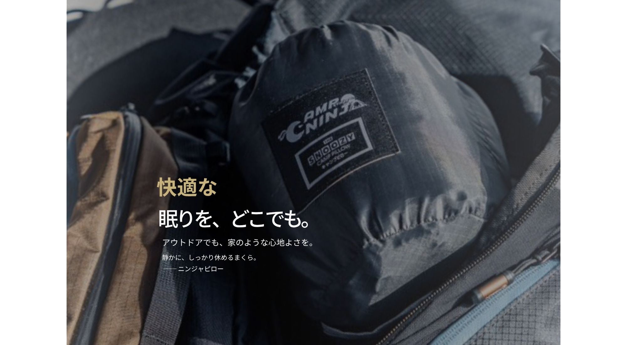 Ninja Pillow｜アウトドア枕 高さ調整・洗濯OK・295g軽量・コンパクト