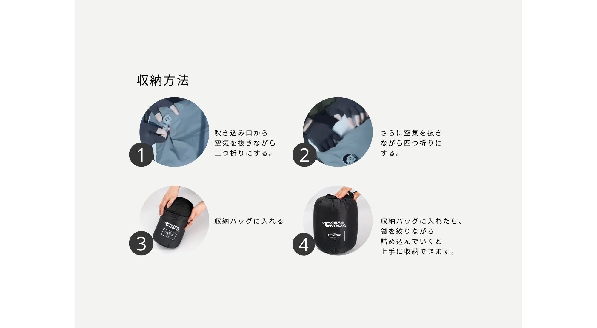 膨らませる、排気する、収納する手順をまとめたニンジャピローの使い方