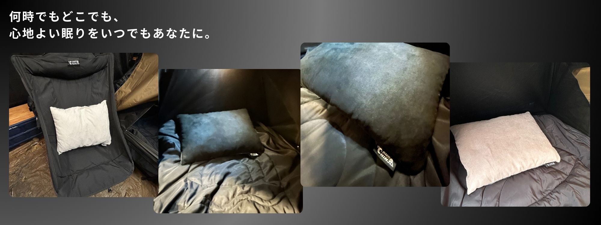 ニンジャピロー キャンプチェアに置いて使えるアウトドア枕。屋外でも快適に休める多用途デザイン。